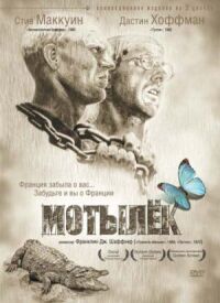 Постер к фильму Мотылек смотреть онлайн на киного