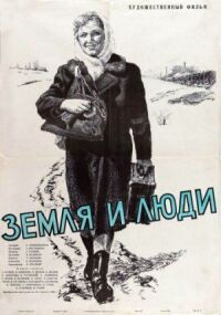 Постер к фильму Земля и люди смотреть онлайн на киного