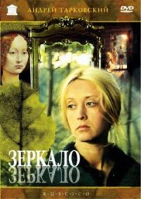 Постер к фильму Зеркало (1974) смотреть онлайн на киного