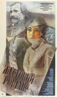 Постер к фильму Жестокий романс (1984) смотреть онлайн на киного