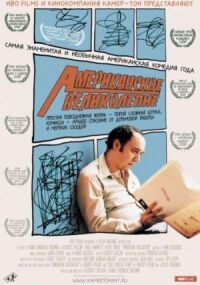 Постер к фильму Американское великолепие (2003) смотреть онлайн на киного