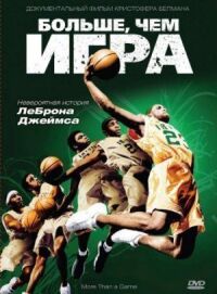 Постер к фильму Больше, чем игра смотреть онлайн на киного
