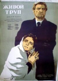 Постер к фильму Живой труп смотреть онлайн на киного
