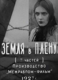 Постер к фильму Земля в плену смотреть онлайн на киного