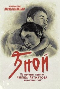 Постер к фильму Зной смотреть онлайн на киного