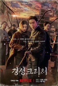 Постер к фильму Кёнсонское существо смотреть онлайн на киного
