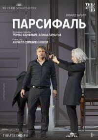 Постер к фильму Парсифаль: Кауфман смотреть онлайн на киного