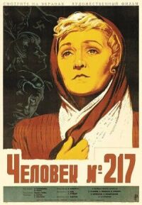 Постер к фильму Человек №217 смотреть онлайн на киного