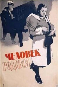 Постер к фильму Человек родился смотреть онлайн на киного