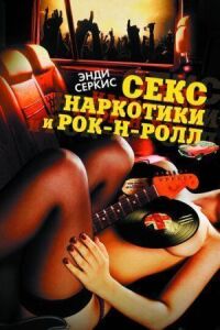 Постер к фильму Секс и рок-н-ролл "У Грязного Нэлла" (2018) смотреть онлайн на киного