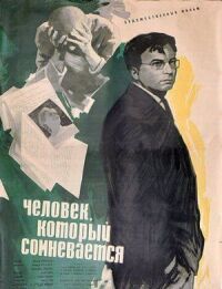 Постер к фильму Человек, который сомневается смотреть онлайн на киного