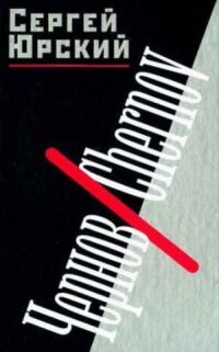 Постер к фильму Чернов. Chernov смотреть онлайн на киного