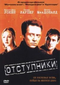 Постер к фильму Отступники смотреть онлайн на киного