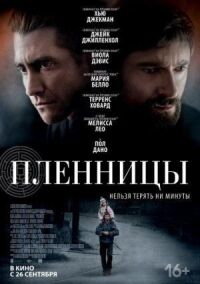 Постер к фильму Пленницы смотреть онлайн на киного