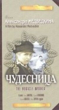 Постер к фильму Чудесница смотреть онлайн на киного