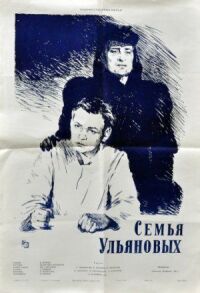 Постер к фильму Семья Ульяновых смотреть онлайн на киного