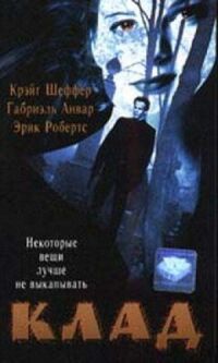Постер к фильму Клад смотреть онлайн на киного
