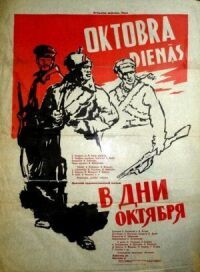 Постер к фильму В дни Октября смотреть онлайн на киного