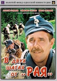 Постер к фильму В двух шагах от «Рая» (1984) смотреть онлайн на киного