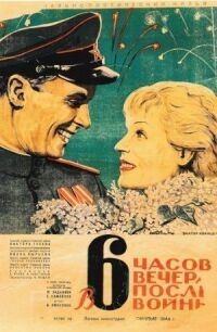 Постер к фильму В шесть часов вечера после войны (1944) смотреть онлайн на киного