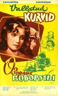 Постер к фильму Озорные повороты смотреть онлайн на киного