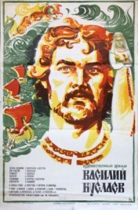Постер к фильму Василий Буслаев смотреть онлайн на киного