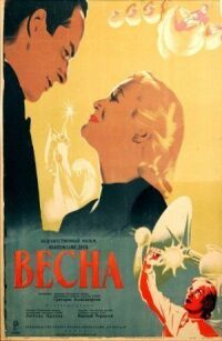 Постер к фильму Весна смотреть онлайн на киного