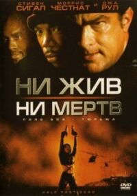 Постер к фильму Ни жив, ни мертв (2002) смотреть онлайн на киного