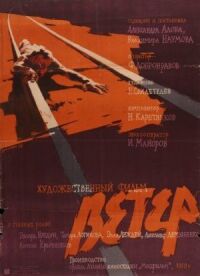 Постер к фильму Ветер смотреть онлайн на киного