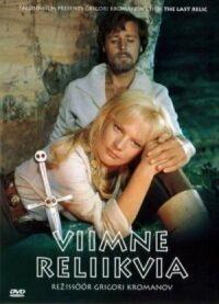 Постер к фильму Последняя реликвия (1969) смотреть онлайн на киного