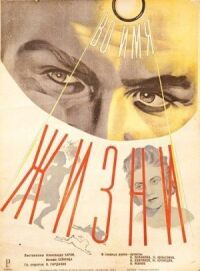 Постер к фильму Во имя жизни смотреть онлайн на киного