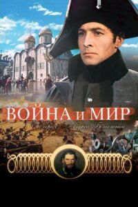 Постер к фильму Война и мир: Андрей Болконский смотреть онлайн на киного