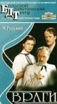 Постер к фильму Враги смотреть онлайн на киного