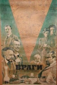 Постер к фильму Враги смотреть онлайн на киного