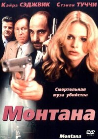 Постер к фильму Монтана смотреть онлайн на киного