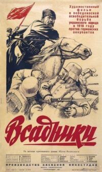 Постер к фильму Всадники смотреть онлайн на киного