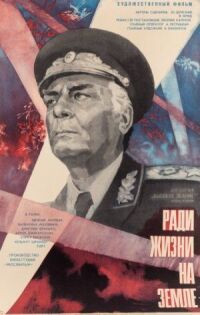 Постер к фильму Высокое звание: Ради жизни на земле смотреть онлайн на киного