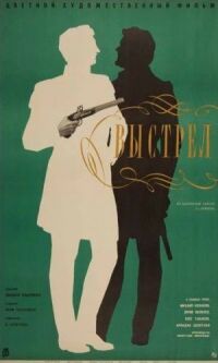 Постер к фильму Выстрел смотреть онлайн на киного