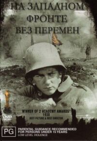Постер к фильму На Западном фронте без перемен смотреть онлайн на киного