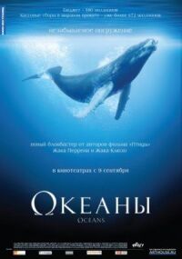 Постер к фильму Океаны (2009) смотреть онлайн на киного