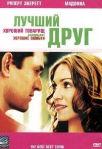 Постер к фильму Лучший друг смотреть онлайн на киного
