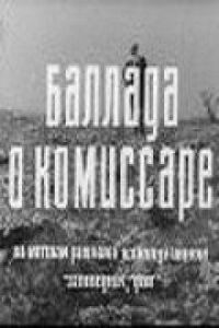 Постер к фильму Баллада о комиссаре смотреть онлайн на киного