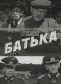 Постер к фильму Батька смотреть онлайн на киного