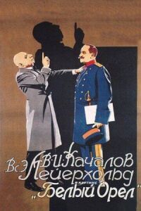 Постер к фильму Белый орел смотреть онлайн на киного