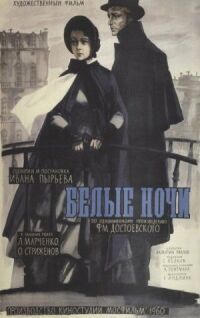 Постер к фильму Белые ночи смотреть онлайн на киного