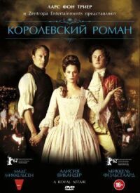 Постер к фильму Королевский роман смотреть онлайн на киного