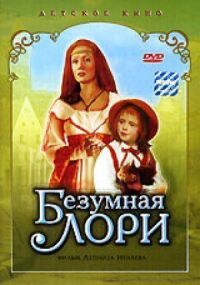 Постер к фильму Безумная Лори смотреть онлайн на киного