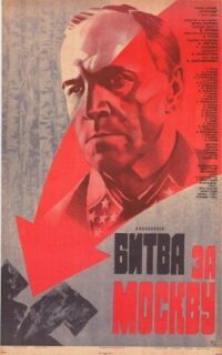 Постер к фильму Битва за Москву (1985) смотреть онлайн на киного