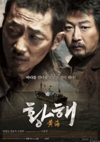Постер к фильму Желтое море (2010) смотреть онлайн на киного