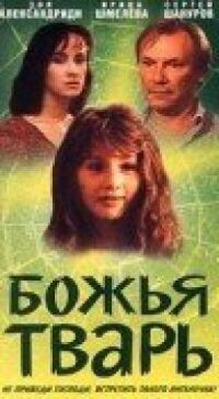 Постер к фильму Божья тварь смотреть онлайн на киного